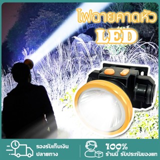 ไฟคาดหัว ส่องสว่างระยะไกล ไฟฉายคาดหัว LED หน้าไฟ 50wไฟคาดหัวแรงสูง ไฟฉายแรงสูง ไฟส่องกบ กันน้ำใช้งานลุยฝนได้ ไฟหัว