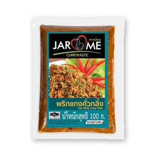 [ราคาพิเศษ] จะโหรม พริกแกงคั่วกลิ้ง 100 กรัม - JAROME Kuo Kling Curry Paste 100 g