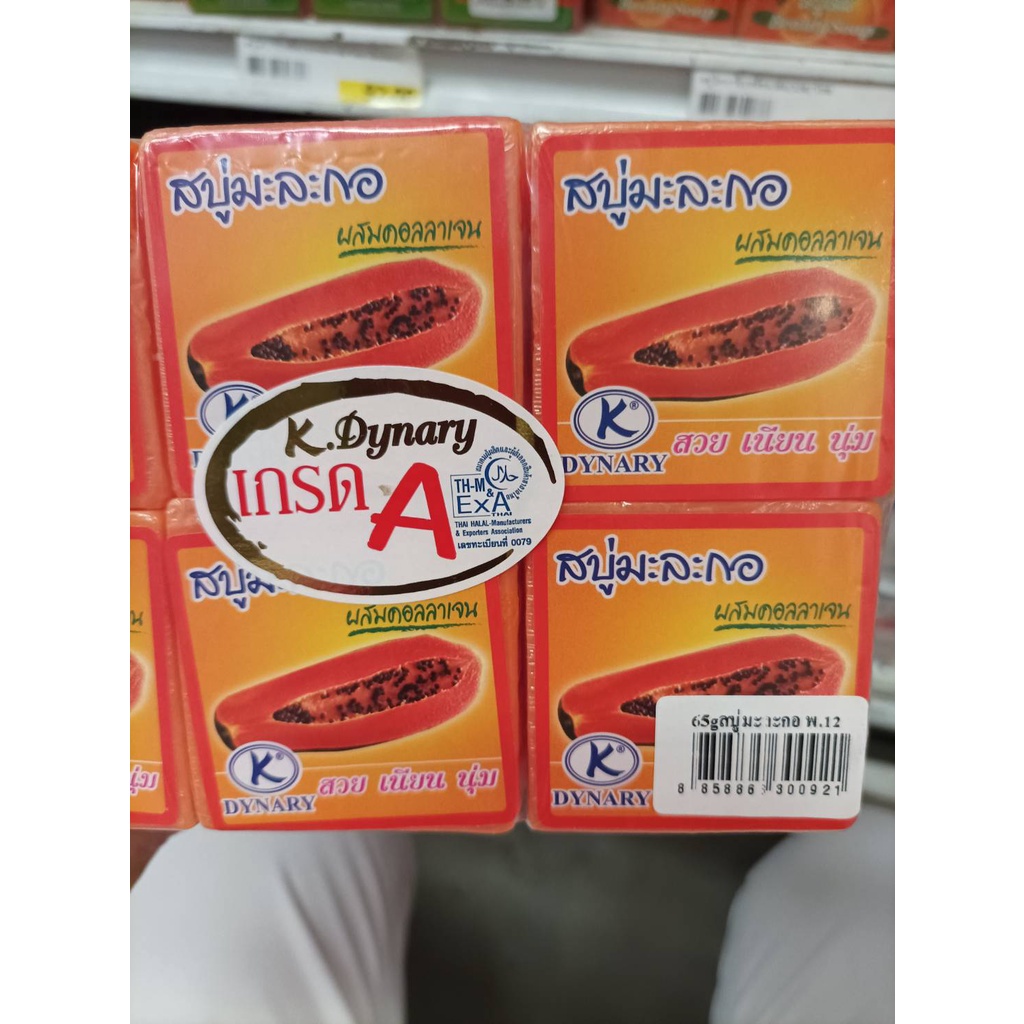 K.DYNARY เค.ไดนารี่ สบู่มะละกอผสมคอลลาเจน 65 กรัม แพ็ค 12 ก้อน