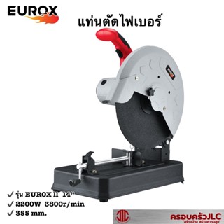 *EUROX แท่นตัดไฟเบอร์  ขนาด 14" รุ่น EUROX ll รหัส 704105