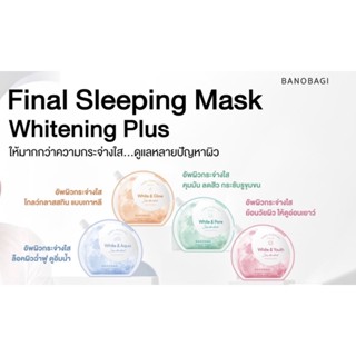 เพิ่มสูตรใหม่ล่าสุด New ‼️ BANOBAGI Sleeping Mask