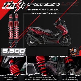 Profender Falsh Series RED Forza300-350 มีขนาดสูงเท่าเดิม 430 MM. / โหลด 400MM.