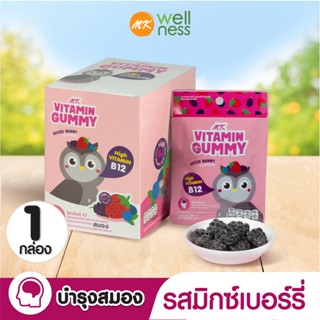 MK Vitamin Gummy วิตามินกัมมี่ มิกซ์เบอร์รี่ 1 กล่อง (12 ซอง) ขนม เยลลี่ อร่อย มีวิตามินบี 12 สูง บำรุงประสาทและสมอง