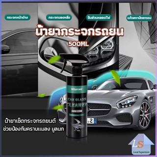 น้ำยาเคลียวิว เช็ดกระจกรถยนต์ 500ML น้ำยาเครือบกระจก กันน้ำฝน  Cleaning Equipment