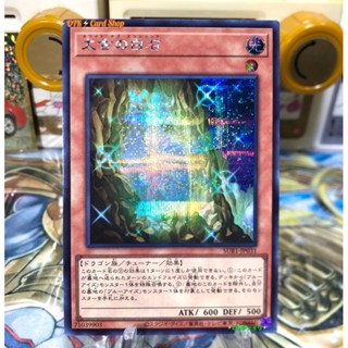 Yugioh OCG Japanese Edition Secret Rare The White Stone of Ancients