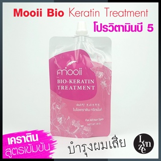 🌸Mooii BIO-Keratin Treatment โมอิ ไบโอ-เคราติน ทรีตเม้นท์ แก้ทุกปัญหาผมเสียบำรุงด้วยไบโอเคราติน + โปรวิตามินบี 5