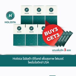 🔥3แถม3❗ รวม 6 กล่อง (รับฟรีอีก 3 ซอง) Holista โฮลิสต้า พรีไบโอติกส์ โพรไบโอติกส์ USA
