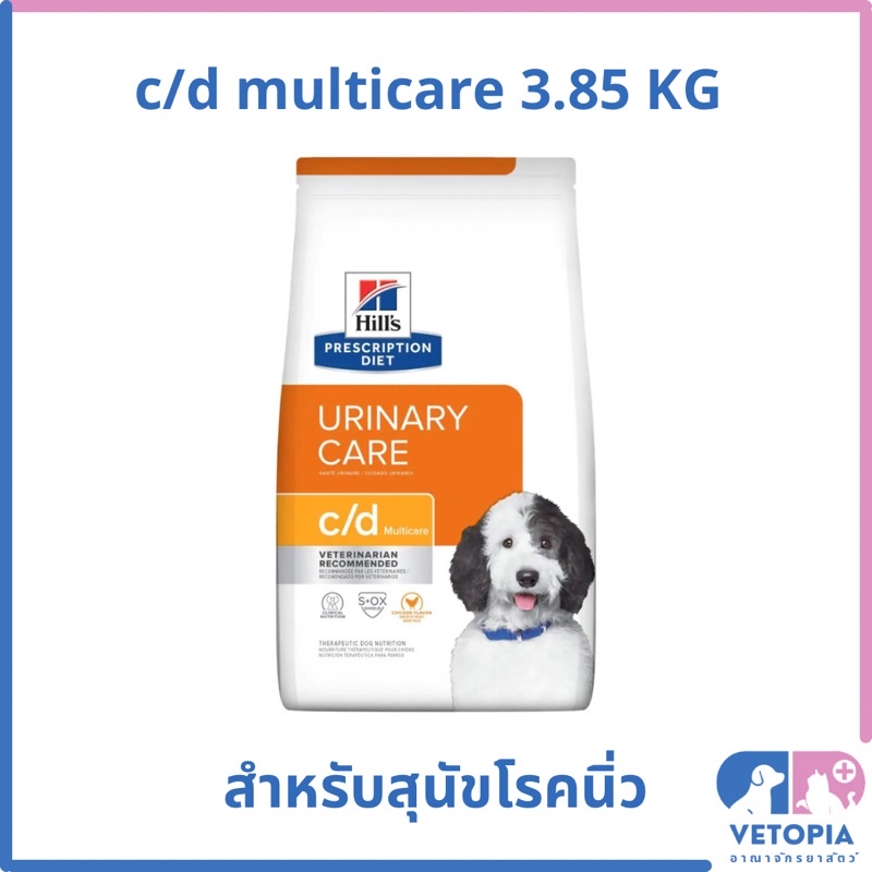 Hill’s c/d สำหรับสุนัขโรคนิ่วและโรคระบบทางเดินปัสสาวะ <1.5kg/3.85kg>