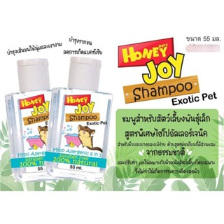 Honey Joy Shampoo แชมพูอาบน้ำชูการ์ แชมพูอาบน้ำแฮมเตอร์ แชมพูอาบน้ำสัตว์เล็ก