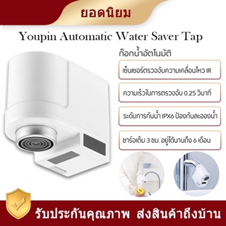 Automatic Water Saver Tap ก๊อกน้ำ  เซ็นเซอร์อินฟราเรดอัตโนมัติ ขนาดกะทัดรัดการออกแบบติดตั้งได้ง่าย