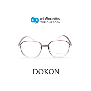 DOKON แว่นตากรองแสงสีฟ้า ทรงIrregular (เลนส์ Blue Cut ชนิดไม่มีค่าสายตา) รุ่น 20505-C7 size 52 By ท็อปเจริญ