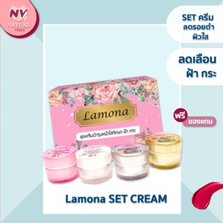 ครีม Lamona ลาโมน่า แท้💯ฟรีของแถม [ 1 เซต 4 กระปุก ]