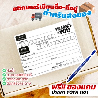 สติกเกอร์เขียนชื่อ-ที่อยู่ ลายใหม่! THANKS YOU