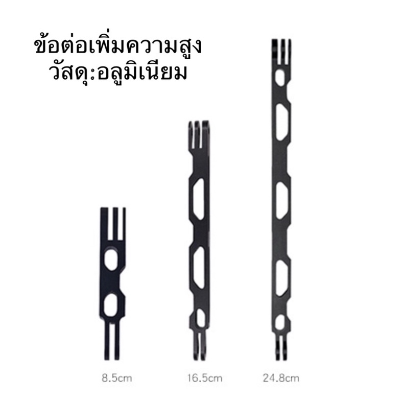 ข้อต่อ อลูมิเนียม เพิ่มความสูง สำหรับ โกโปร และ Action camera ALUMINIUM EXTENSION ADAPTER for GOPRO กล้องแอคชั่น