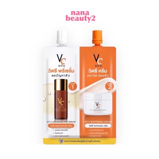 ( 1 ซอง ) ครีมซองคู่ VC VIT C ดับเบิ้ลวิตซี แบบซอง (น้องฉัตร) 2 in 1 เนื้อ เซรั่ม + ครีม