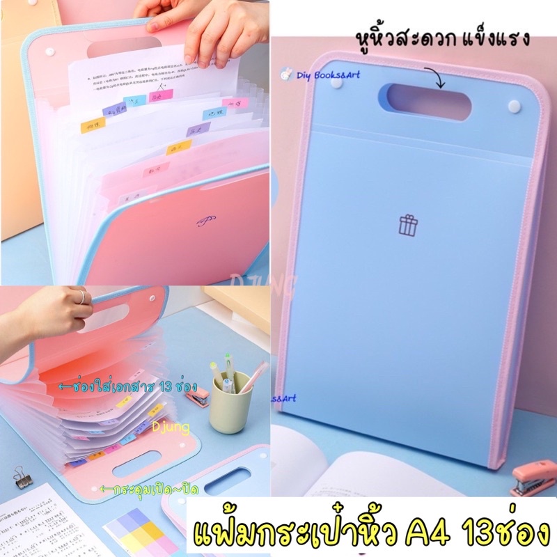 แฟ้มหูหิ้ว A4 13 ช่อง สีสวย แฟ้มแนวตั่ง แฟ้มใส่เอกสาร แฟ้มเก็บเอกสาร แฟ้มกระเป๋า  กระเป๋าจัดเก็บเอกสาร BB แฟ้มหีบเพลง
