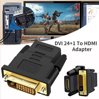 Superage Dvi 24+1 Male To Hdmi Female Pc อะแดปเตอร์แปลงสายเคเบิ้ลสําหรับ Digital Hdtv Lcd หัวแปลง adapter DVI เป็น hdmi hdmiเป็น DVI (24+1 )