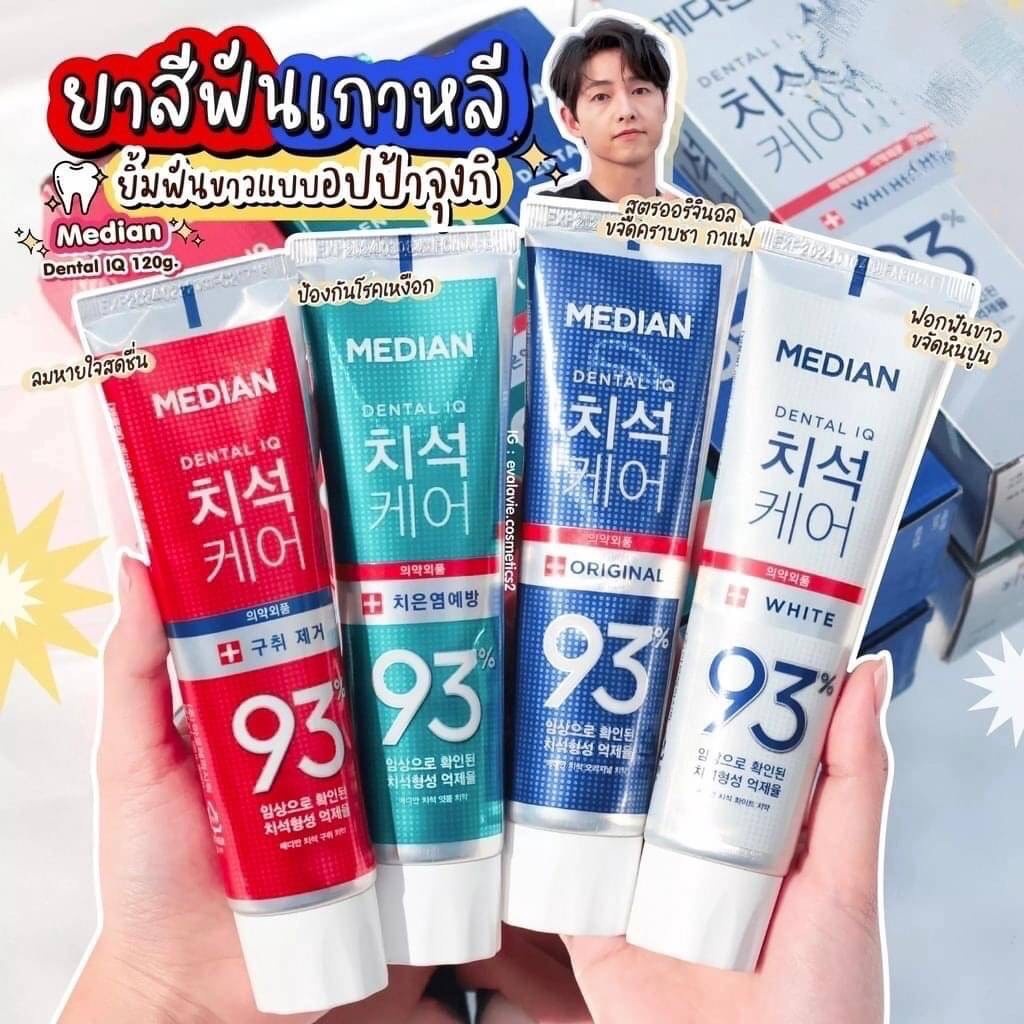 ยาสีฟันยอดฮิตจากเกาหลี Median Dental IQ93%