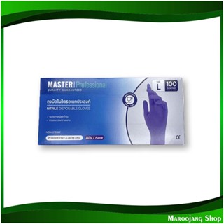 ถุงมือยางไนไตรสีม่วง ขนาด L 9 นิ้ว Purple Nitrile Rubber Gloves (กล่อง100ชิ้น) มาสเตอร์โปร Master Pro ถุงมือ ถุงมือยาง