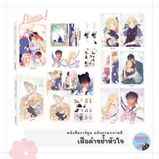 [•Pre-order•] เสือดำขย้ำหัวใจ (9 เล่มจบ) หนังสือการ์ตูนมันฮวา ฉบับภาษาเกาหลี