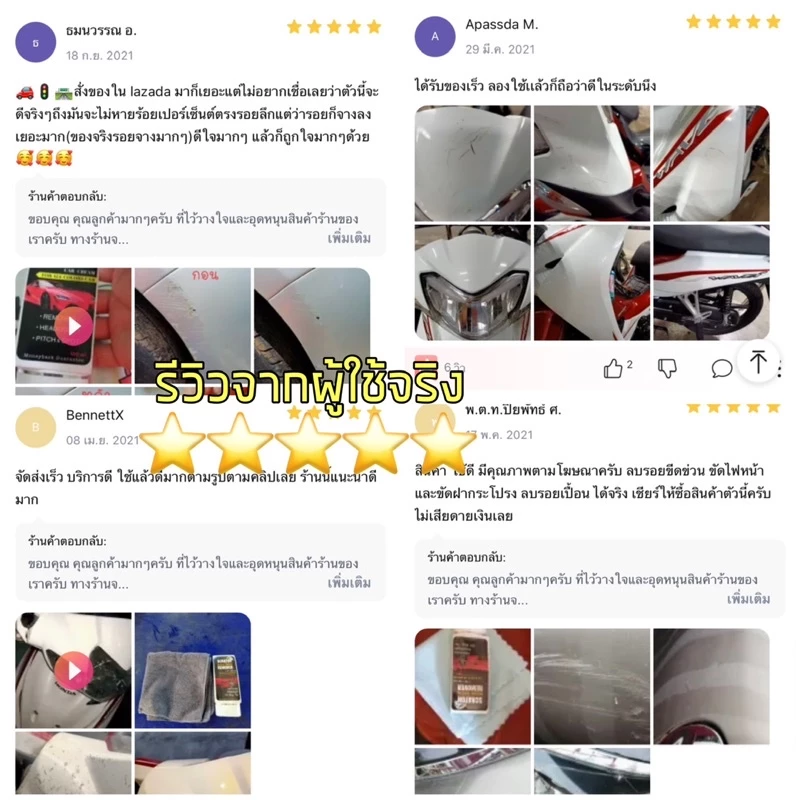 แถมผ้าอย่างดีทุกหลอด น้ำยาลบรอยขีดข่วนสีรถ  ครีมลบรอย ลบรอยรถยนต์ ลบรอยขีดข่วน รอยขนแมว thumbnail 5