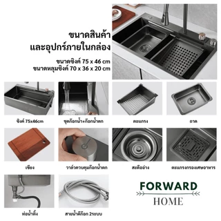 Forward ซิงค์ล้างจาน ซิงค์ล้างจานสแตนเลส อ่างล้างจาน สีดำ ขนาด75x46 อุปกรณ์ครบชุด black stainless steel sink รุ่น HM7546