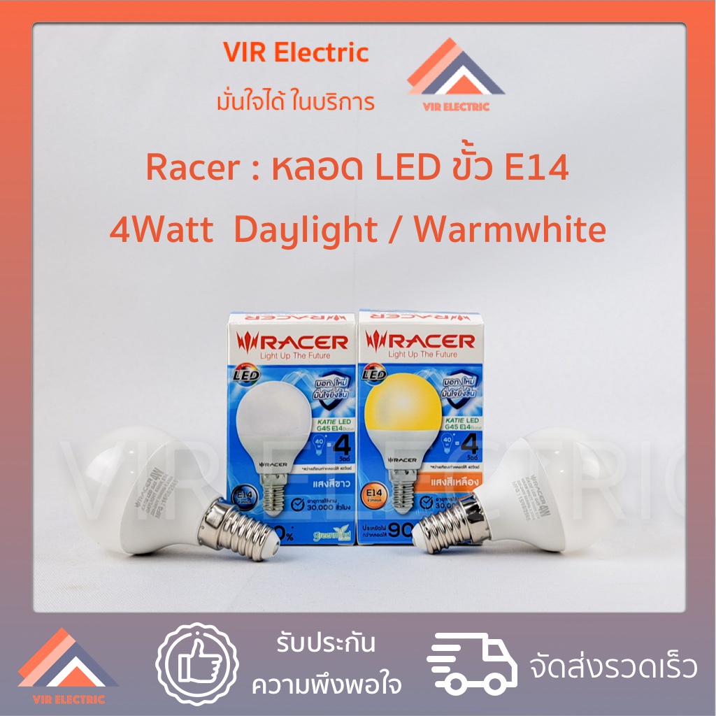 (ขั้ว E14) RACER หลอดปิงปอง LED RACER รุ่น KATIE G45 ขนาด 4W ขั้ว E14 หลอดประหยัดไฟ LED ไฟแอลอีดี หลอดไฟเกลียว หลอดไฟLED