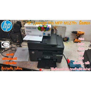 Printer HP LaserJet Pro MFP M127fn มือสอง //สภาพดี // มีหมึกใหม่แถม 1ตลับ//แถมสาย USB + สายไฟ รับประกัน 1เดือน