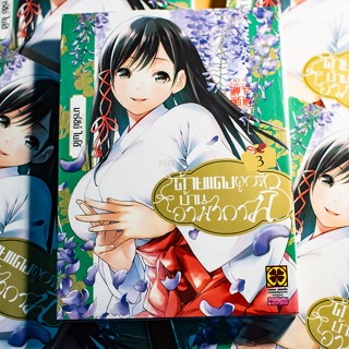 ด้ายแดงผูกรักบ้านอามากามิ เล่ม 1-3 ล่าสุด แยกเล่ม By Pig A Books