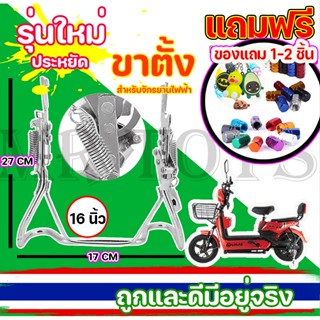 ขาตั้งคู่จักรยานไฟฟ้า 16 นิ้ว ขาตั้งจักรยานไฟฟ้า ขาตั้งจักยาน ขาตั้งคู่รถจักรยานไฟฟ้า ราคาโรงงาน  (พร้อมส่งในไทย)