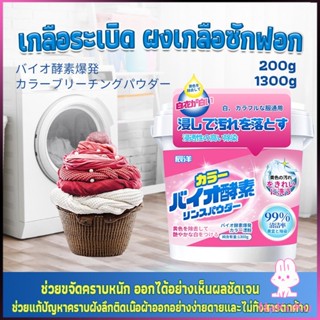 NKK ผงฟอกผ้าขาวขจัดคราบสกปรกขจัดคราบเหลือง มีกลิ่นหอม  Laundry detergents