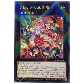 Yugioh [SD45-JP039] Traptrix Rafflesia (Normal Parallel Rare)