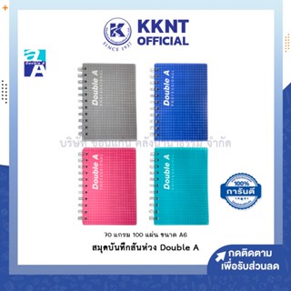 💙KKNT | สมุดสันห่วง Double A ปกพลาสติก ดับเบิ้ลเอ ขนาด A6 70แกรม 100แผ่น คละสี (ราคา/เล่ม)