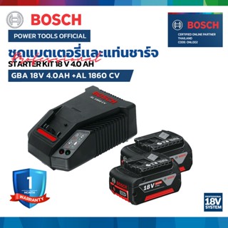 BOSCH STARTER KIT 18 V 4.0 Ah ชุดแบตเตอรี่ + แท่นชาร์จ 18V. (แบต 18V 4.0Ah. x 2 ก้อน | 1 แท่นชาร์จ AL1860 CV)