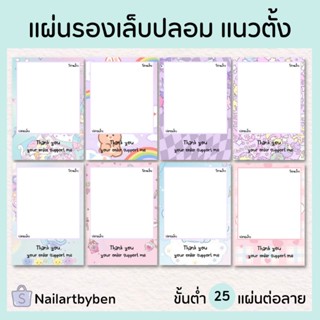 แผ่นรองเล็บปลอม แบบแนวตั้ง (Set cartoon PL 2)