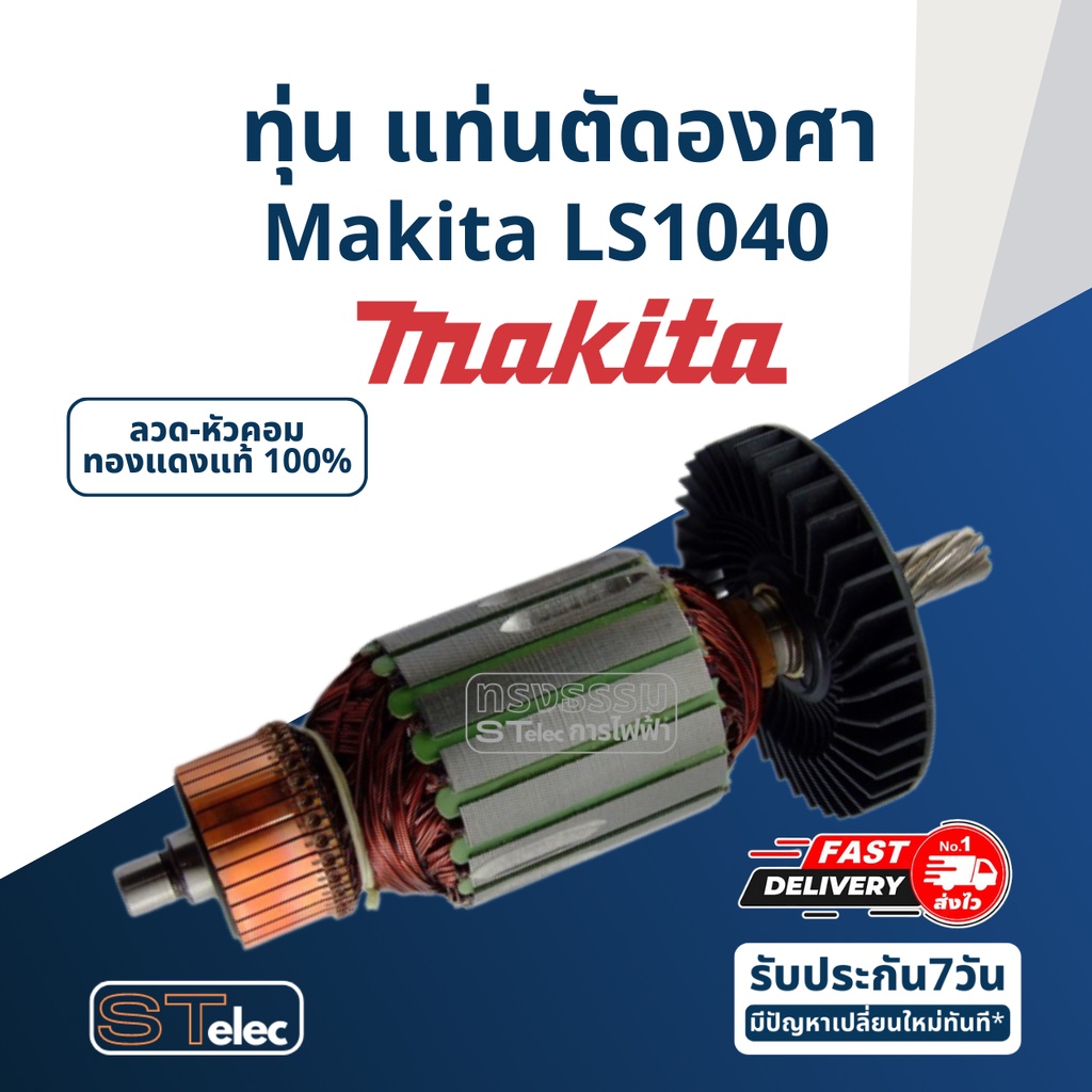 ทุ่น แท่นตัดองศา Makita มากีต้า LS1040