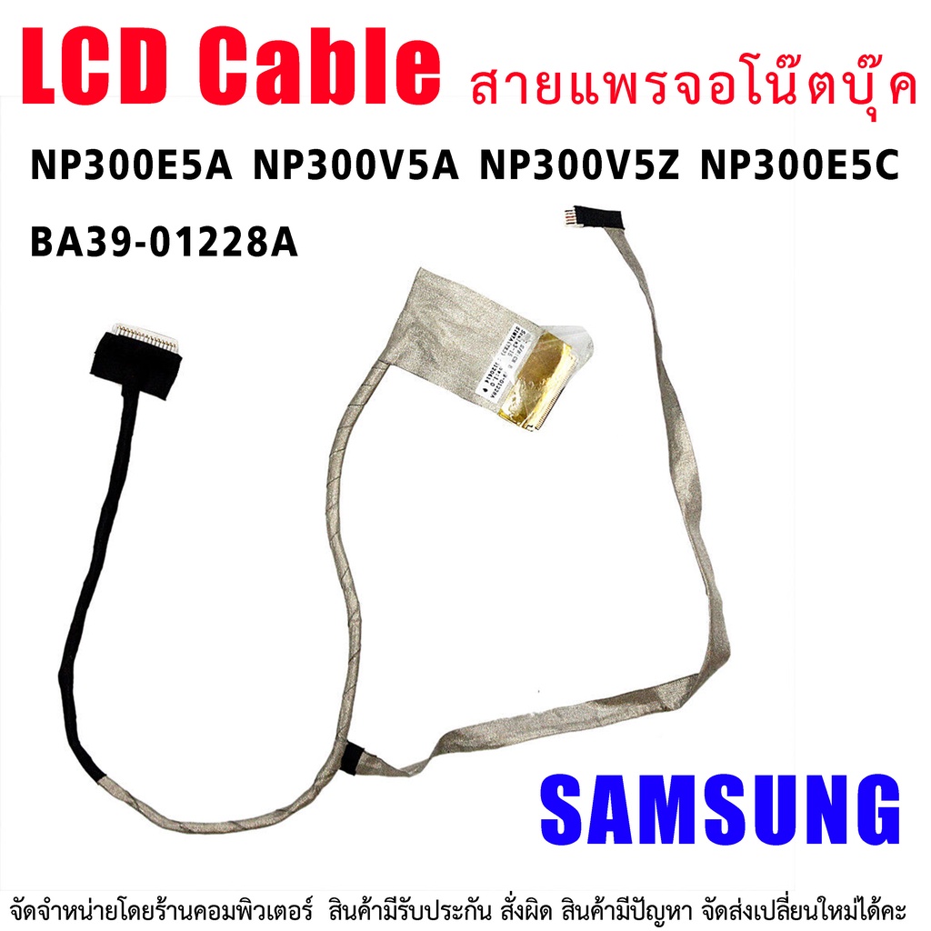 C057 🔌 สายแพรจอ Samsung NP300E5A NP300V5A NP300V5Z NP300E5C BA39-01228A LCD Screen Cable