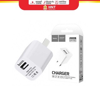 HOCO หัวชาร์จ ปลั๊กชาร์จ รุ่น UH102 Smart Charger 1 USB  1A อะแดปเตอร์ หัวชาร์จ  Wall charger