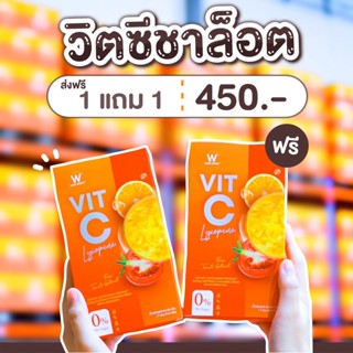 ส่งฟรี✅1 แถม 1🔥วิตซีชาล็อต VIT C LYCOPENE ✅ป้องกันการเป็นหวัดลดปัญหาจุดด่างดำ ลดสิว ฝ้า กระ ช่วยบำรุงผิวขาวใสออร่า