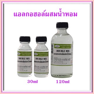 แอลกอฮอล์หมัก สำหรับผสมกับหัวเชื้อน้ำหอม พร้อมใช้  DOBLE MIX ขนาด 30-120ml