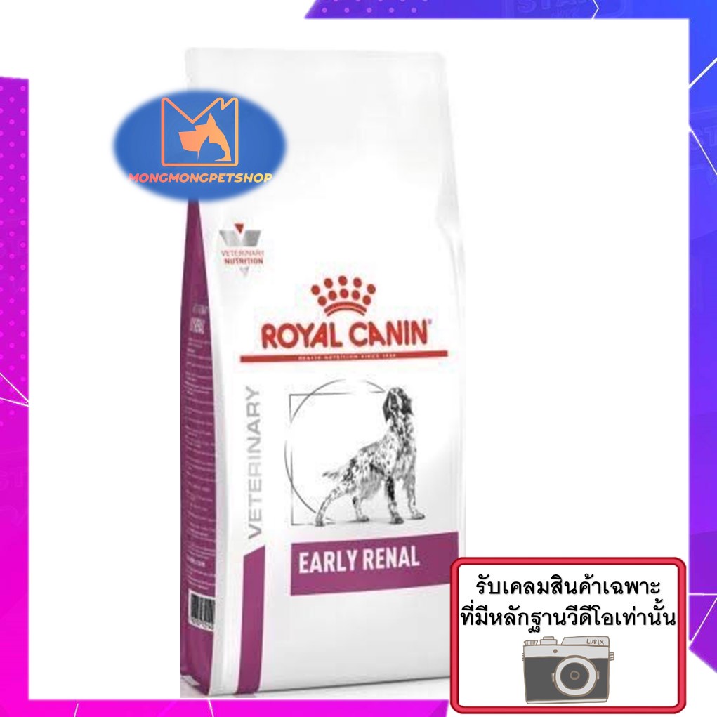 Royal Canin Early Renal  7 kg. อาหารเม็ดสำหรับสุนัขระยะเริ่มแรกของภาวะไตวาย