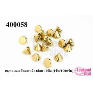 หมุดแหลม สีทองเหลืองอ่อน 10มิล (1ขีด/100กรัม)