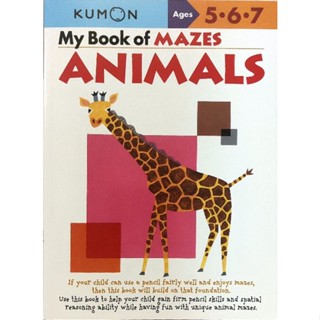 くもん Kumon Workbooks My Book Of Mazes Animals 9781933241258 Paperback English คุมอง แบบฝึกหัด