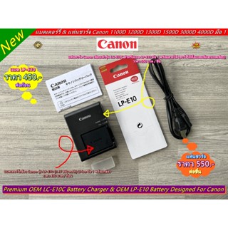 Canon LP-E10 แบตเตอร์รี่และแท่นชาร์จสำหรับกล้อง Canon 1100D 1200D 1300D 1500D 3000D 4000D