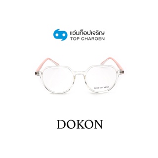 DOKON แว่นตากรองแสงสีฟ้า ทรงหยดน้ำ (เลนส์ Blue Cut ชนิดไม่มีค่าสายตา) รุ่น 22005-C4 size 48 By ท็อปเจริญ