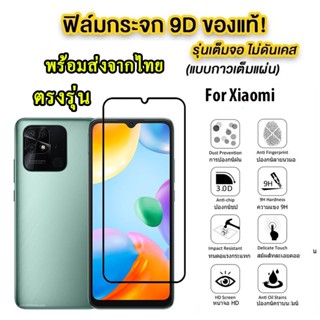 COD ฟิล์มกระจก สำหรับ Xiaomi Poco X3 Pro X3 NFC M3 F3 Mi 10T 11T Pro Mi 11 Lite HD กันรอย เต็มจอใส 9D สำหรับ