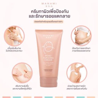 Manami Stretch Mark Protection Cream 150 g. มานามิ มอยซ์เจอร์ไรซิ่ง ครีม