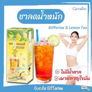 ลดน้ำหนัก ชาลดน้ำหนัก ลดพุง กิฟฟารีน ชา เอสเลมอน ที tea ลดความอ้วน ชามะนาว วิตามินซี วิตามินบีรวม แอลคาร์นิทีน Giffarine