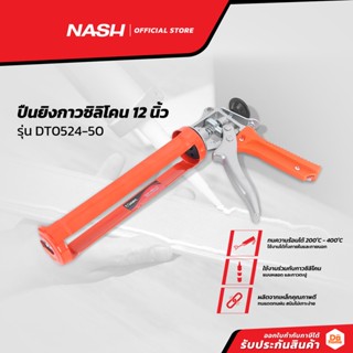 NASH ปืนยิงกาวซิลิโคน 12 นิ้ว รุ่น DT0524-50 |EA|