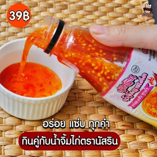 🌶️น้ำจิ้มไก่ น้ำจิ้มข้าวหมก นัสริน🌶️รสเด็ด.อร่อย สะอาด ไม่ใส่สารกันบูด ไม่ใส่ผงชูรส ฮาลาล นัสริน